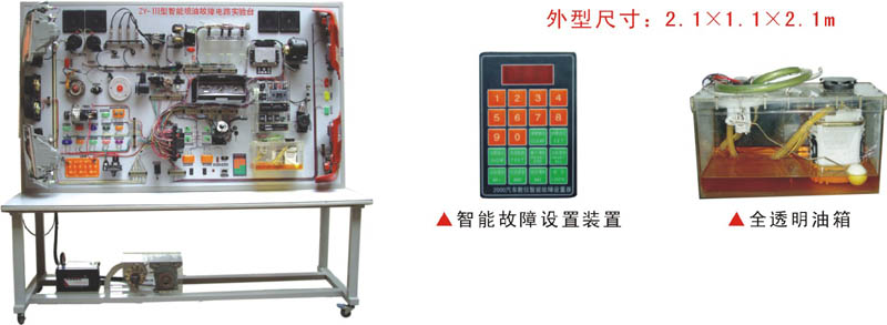 桑塔納2000型仿真電噴電路、智能故障實(shí)驗(yàn)臺(tái)（立式）