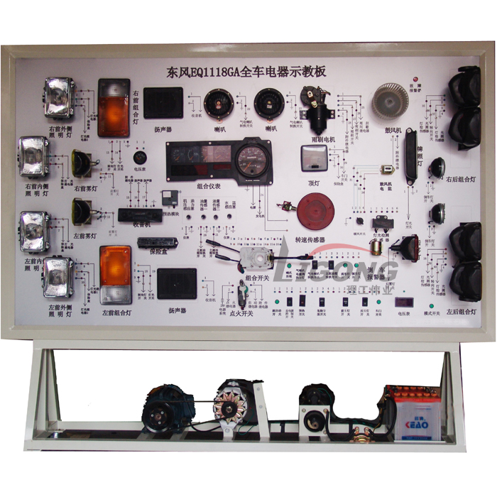 東風(fēng)EQ1118GA全車電器實(shí)訓(xùn)臺(tái)、電路示教板、電路實(shí)習(xí)臺(tái)