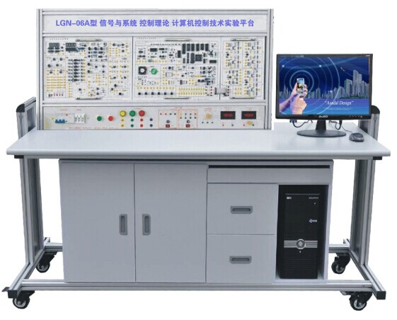 LGN-06A型 信號(hào)與系統(tǒng)?控制理論?計(jì)算機(jī)控制技術(shù)實(shí)驗(yàn)平臺(tái)